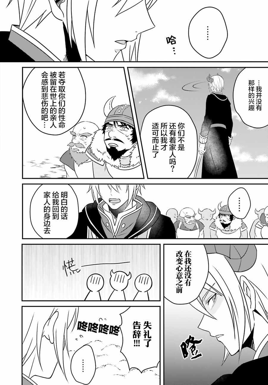 《被讨厌的魔王和没落大小姐谈恋爱有什么不对吗！》漫画 魔王和大小姐 001集