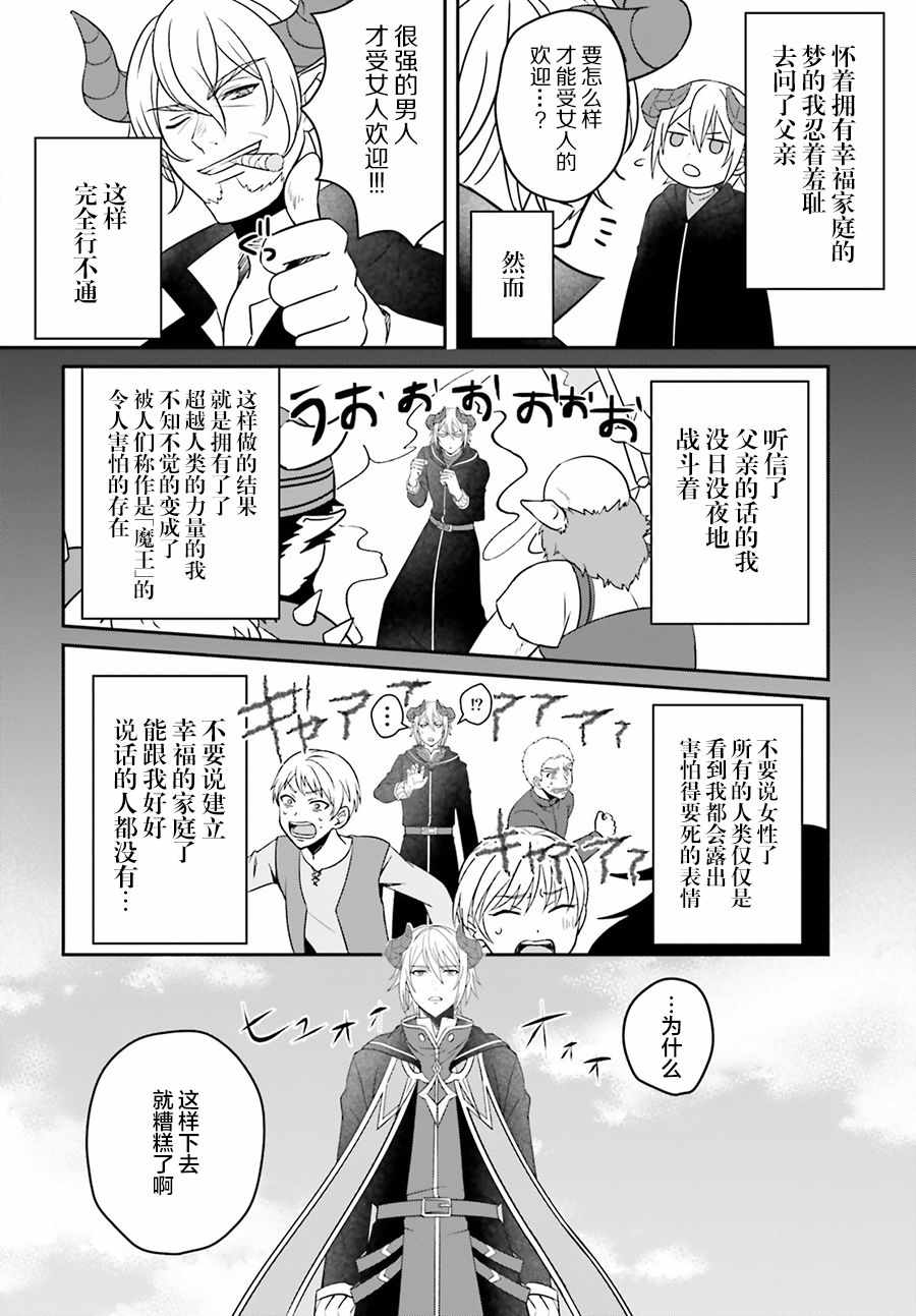 《被讨厌的魔王和没落大小姐谈恋爱有什么不对吗！》漫画 魔王和大小姐 001集