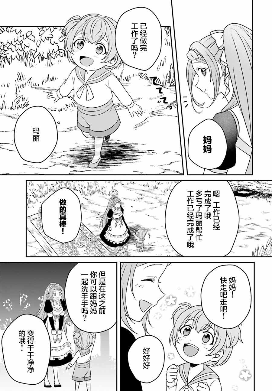 《被讨厌的魔王和没落大小姐谈恋爱有什么不对吗！》漫画 魔王和大小姐 001集