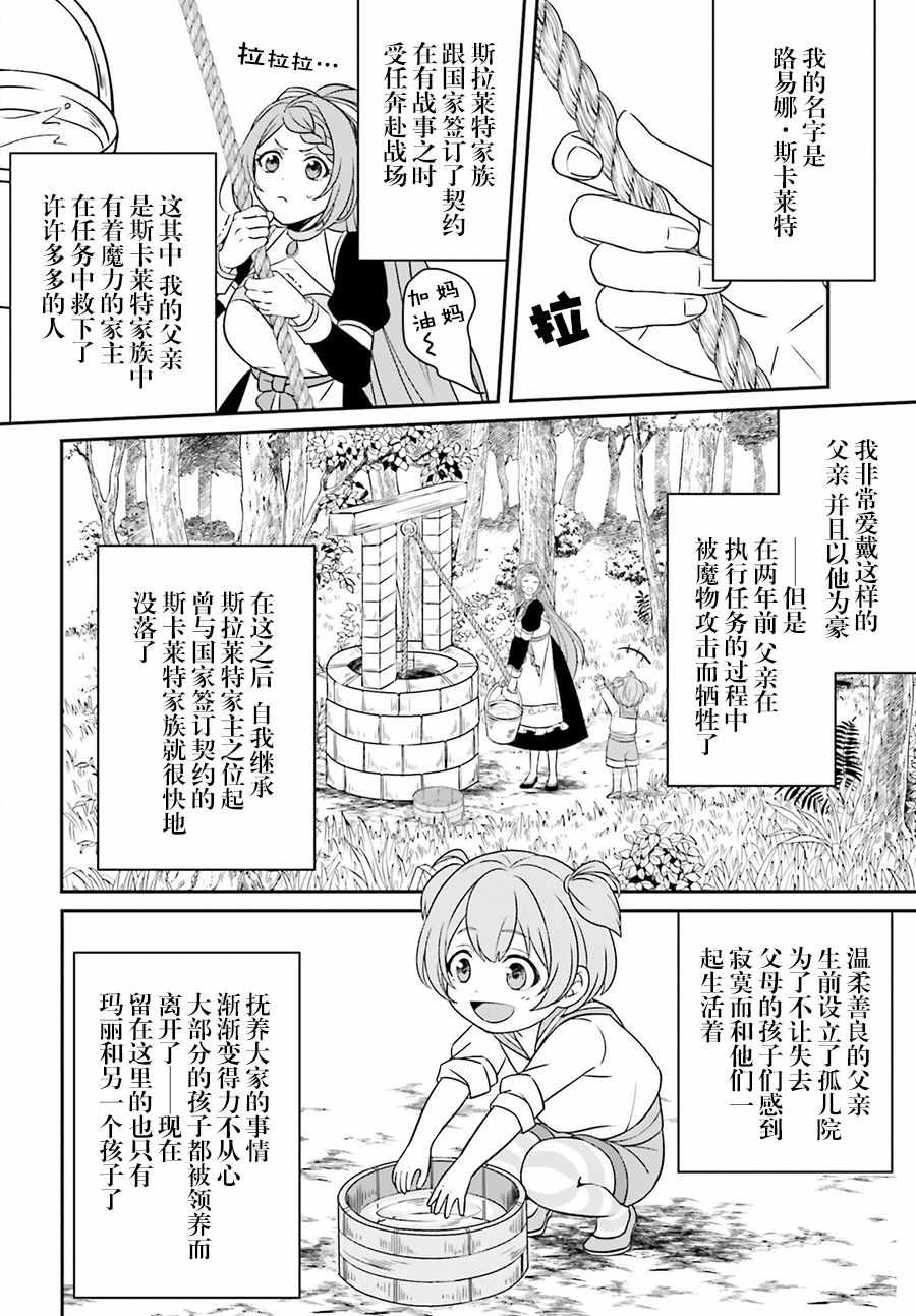 《被讨厌的魔王和没落大小姐谈恋爱有什么不对吗！》漫画 魔王和大小姐 001集