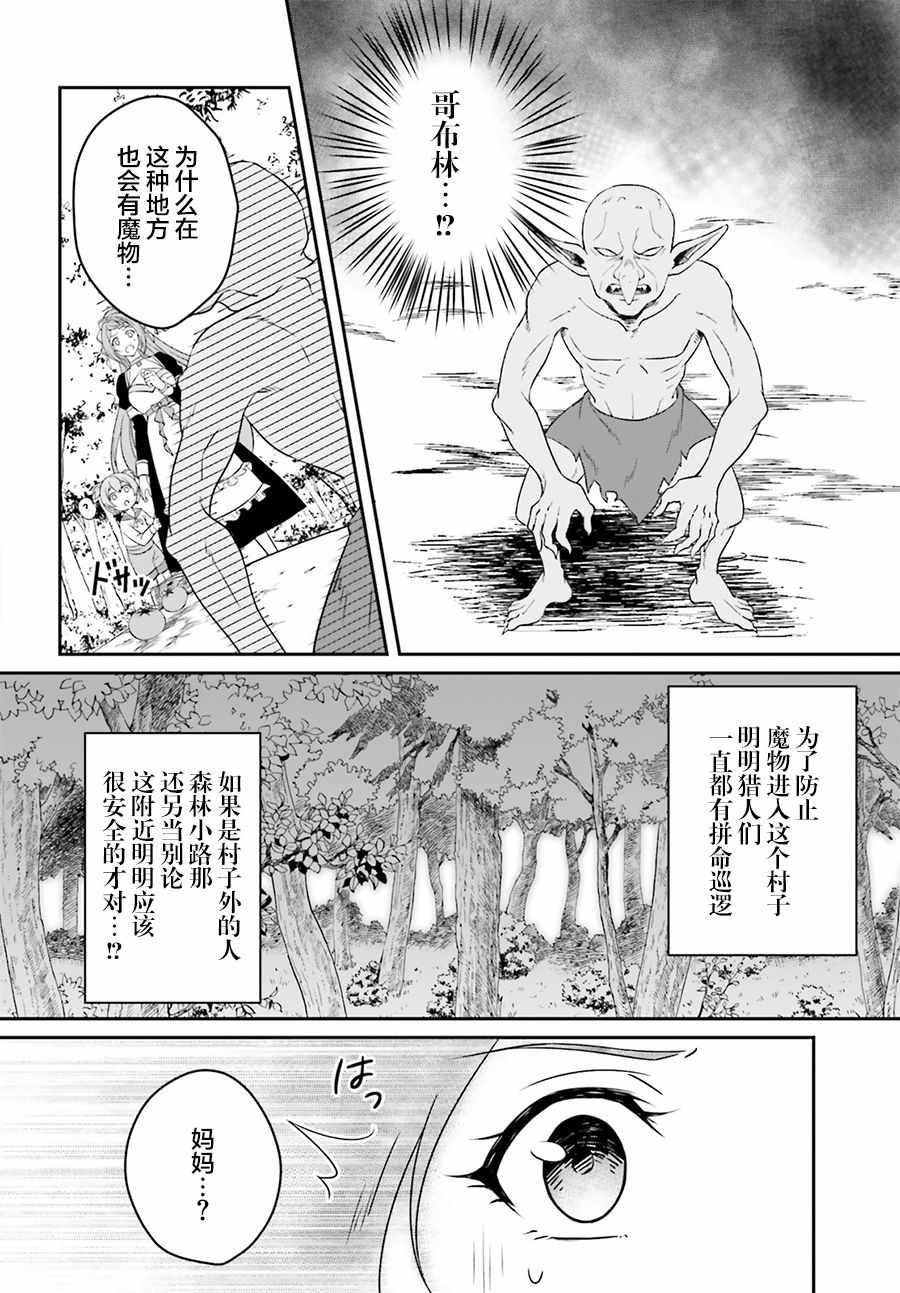 《被讨厌的魔王和没落大小姐谈恋爱有什么不对吗！》漫画 魔王和大小姐 001集