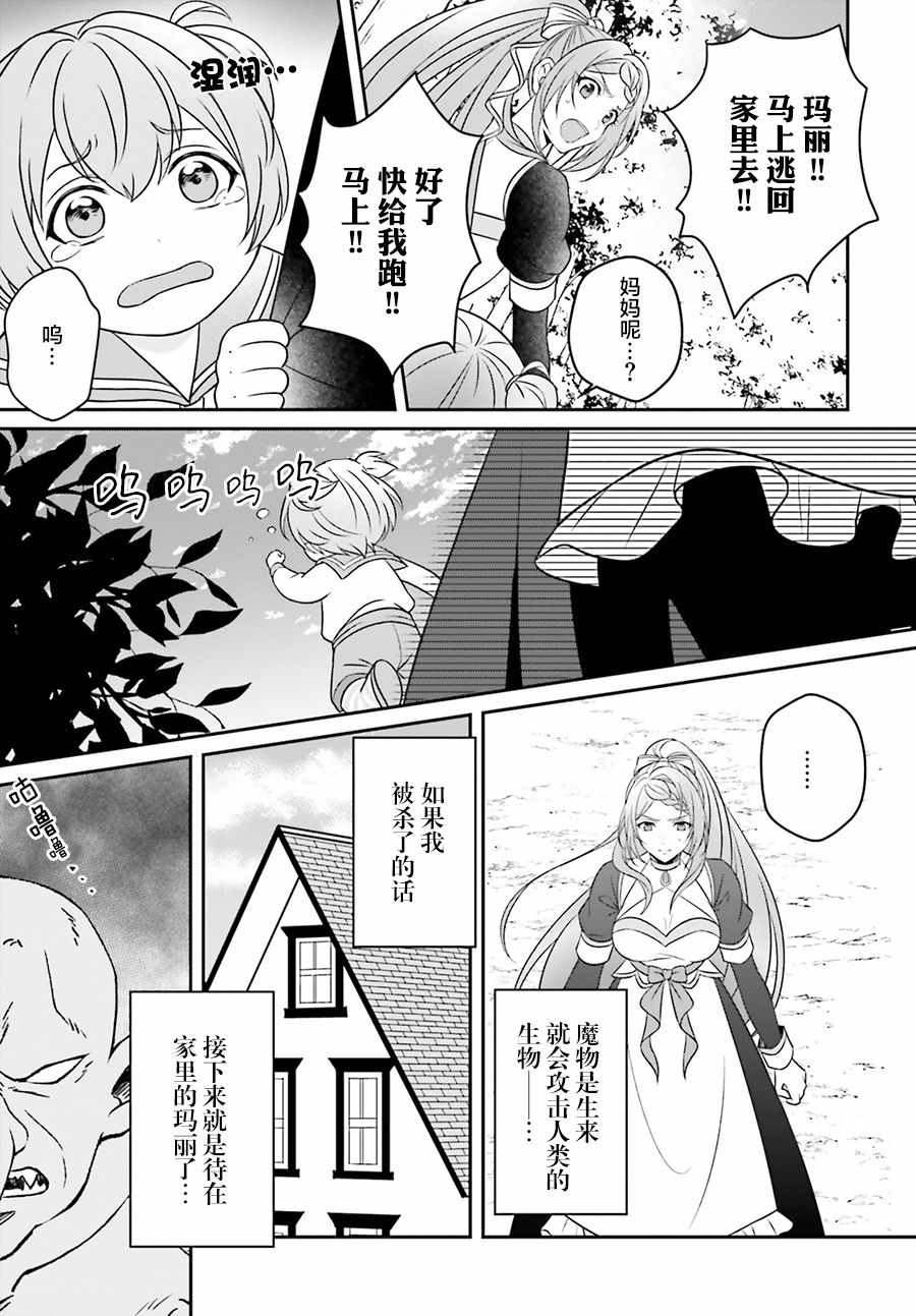 《被讨厌的魔王和没落大小姐谈恋爱有什么不对吗！》漫画 魔王和大小姐 001集