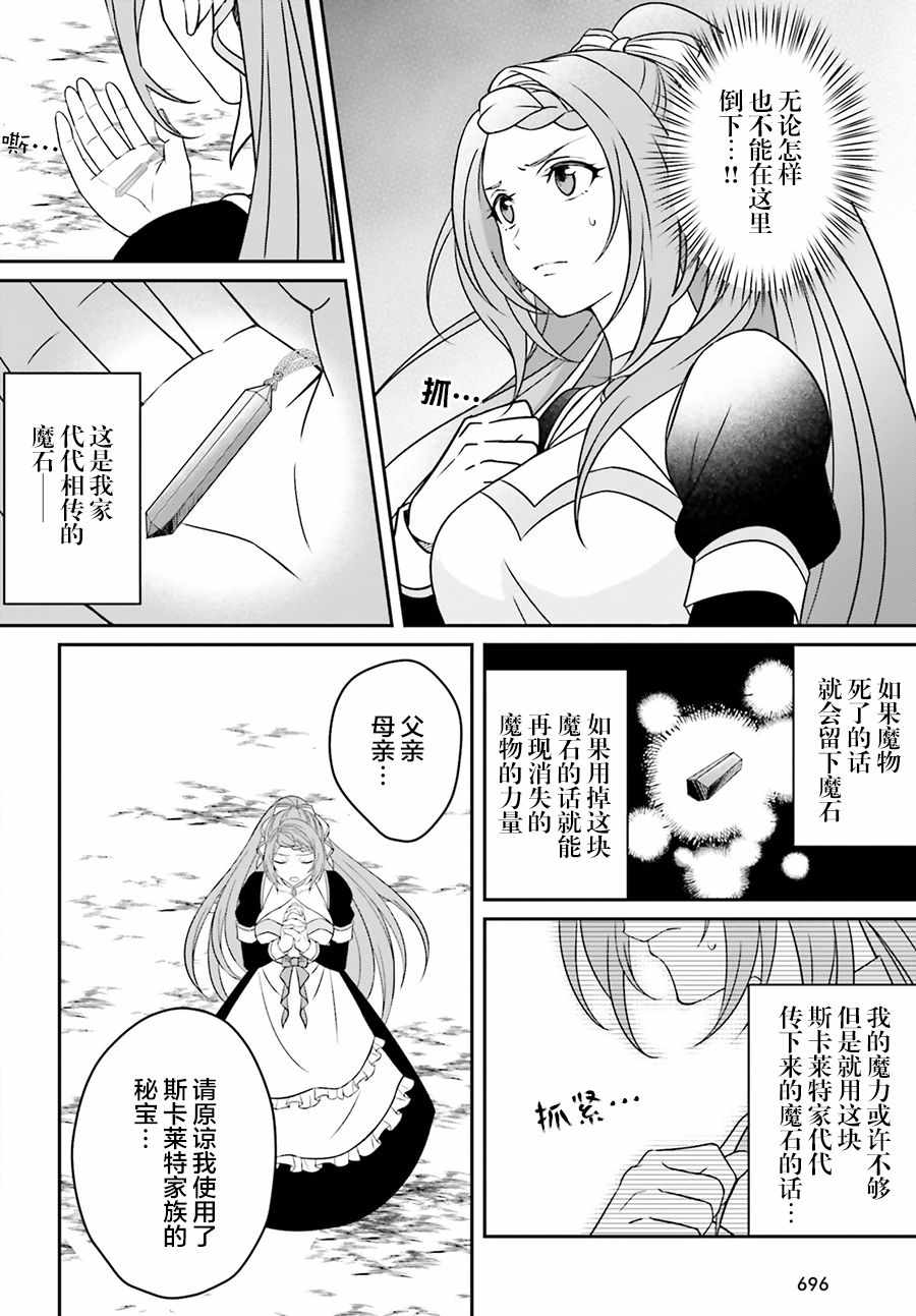 《被讨厌的魔王和没落大小姐谈恋爱有什么不对吗！》漫画 魔王和大小姐 001集