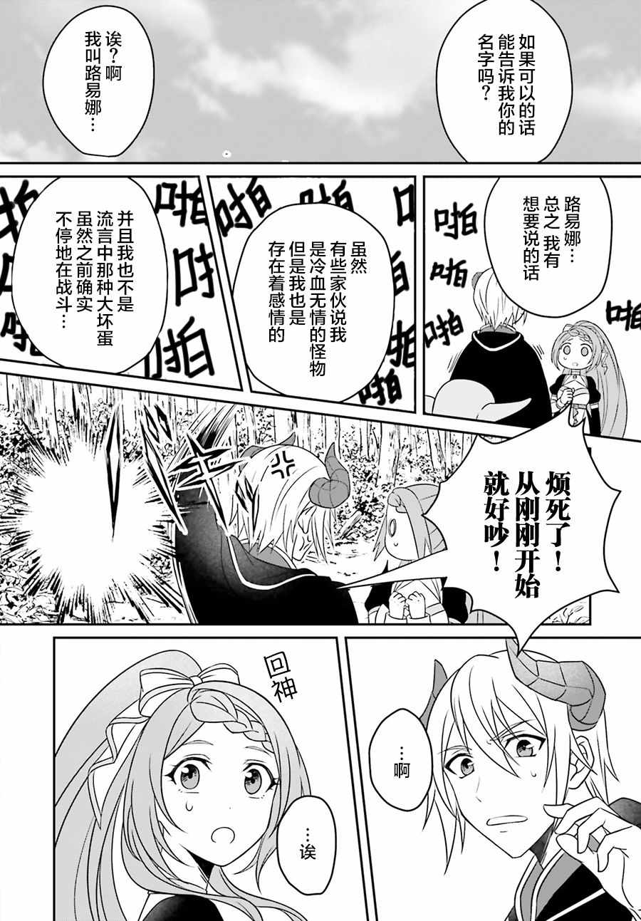 《被讨厌的魔王和没落大小姐谈恋爱有什么不对吗！》漫画 魔王和大小姐 001集