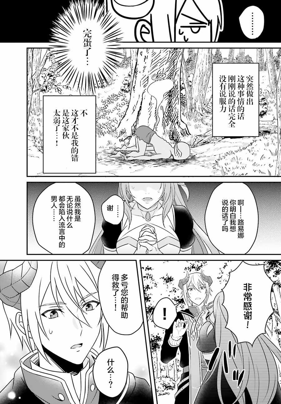 《被讨厌的魔王和没落大小姐谈恋爱有什么不对吗！》漫画 魔王和大小姐 001集