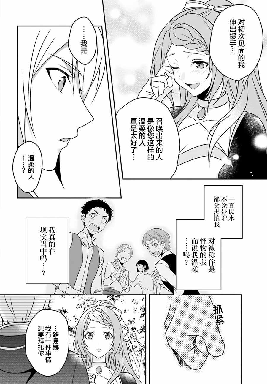 《被讨厌的魔王和没落大小姐谈恋爱有什么不对吗！》漫画 魔王和大小姐 001集