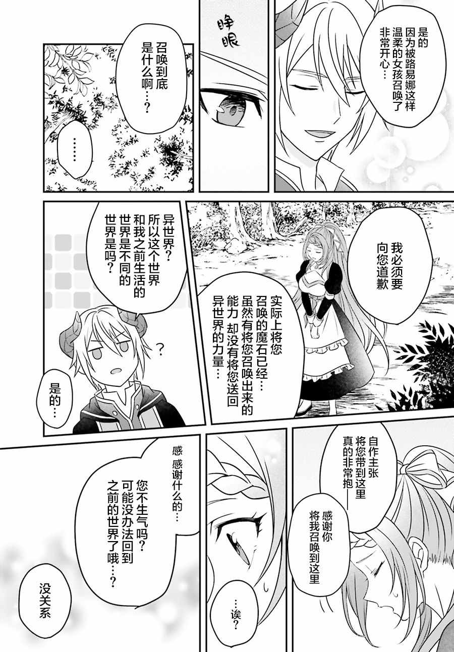 《被讨厌的魔王和没落大小姐谈恋爱有什么不对吗！》漫画 魔王和大小姐 001集