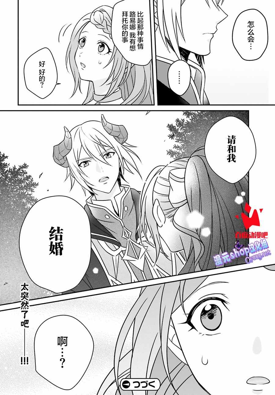 《被讨厌的魔王和没落大小姐谈恋爱有什么不对吗！》漫画 魔王和大小姐 001集