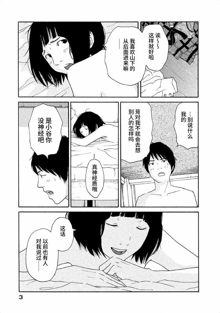 《玩伴》漫画 001集