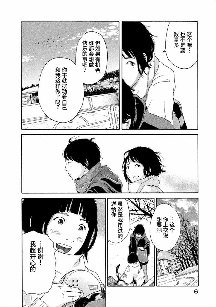 《玩伴》漫画 001集