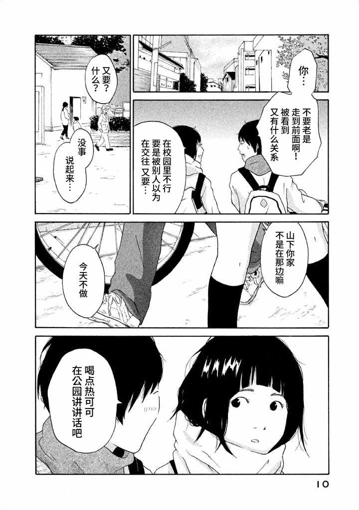 《玩伴》漫画 001集