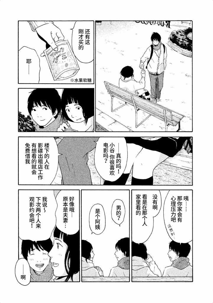 《玩伴》漫画 001集