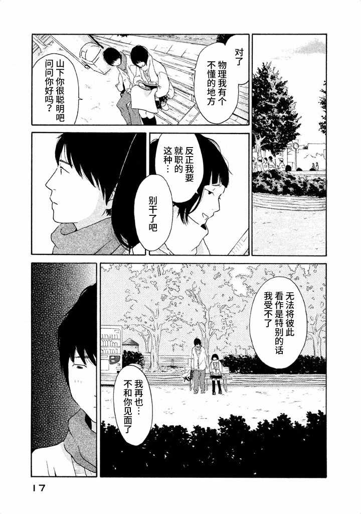 《玩伴》漫画 001集