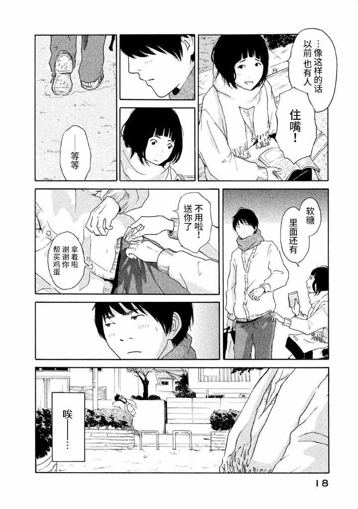 《玩伴》漫画 001集