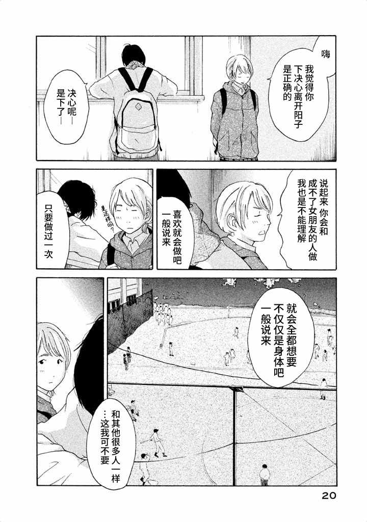 《玩伴》漫画 001集