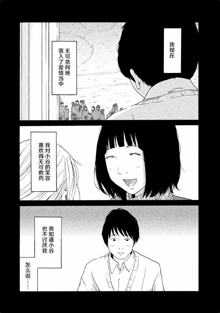 《玩伴》漫画 002集