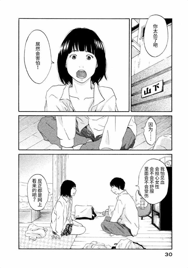 《玩伴》漫画 002集