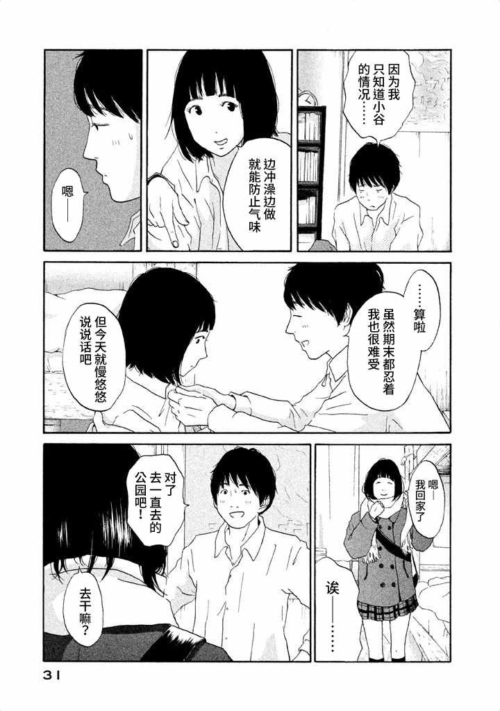 《玩伴》漫画 002集