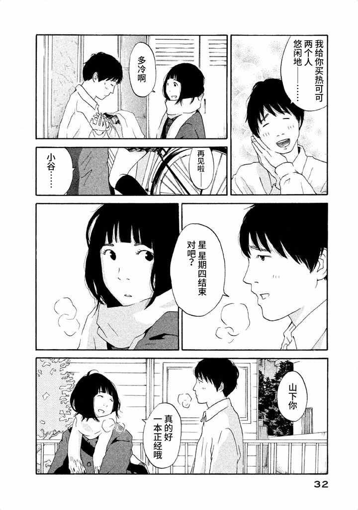 《玩伴》漫画 002集