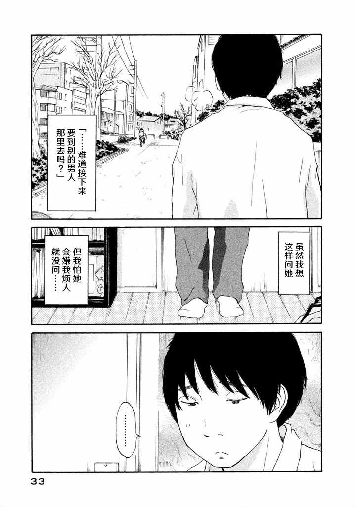 《玩伴》漫画 002集