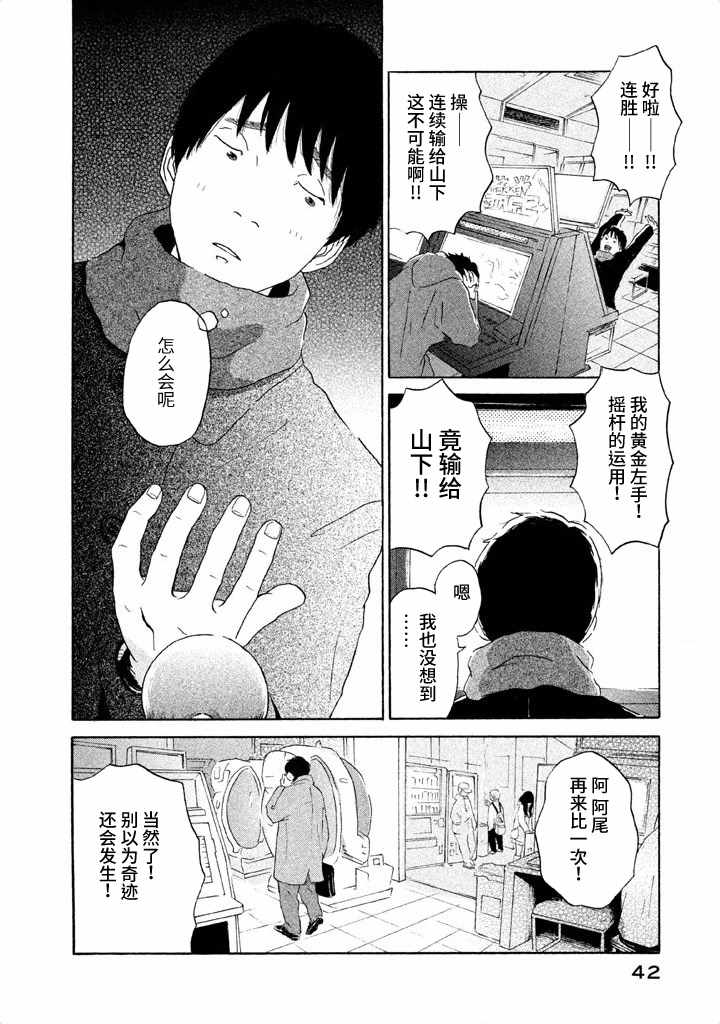 《玩伴》漫画 002集