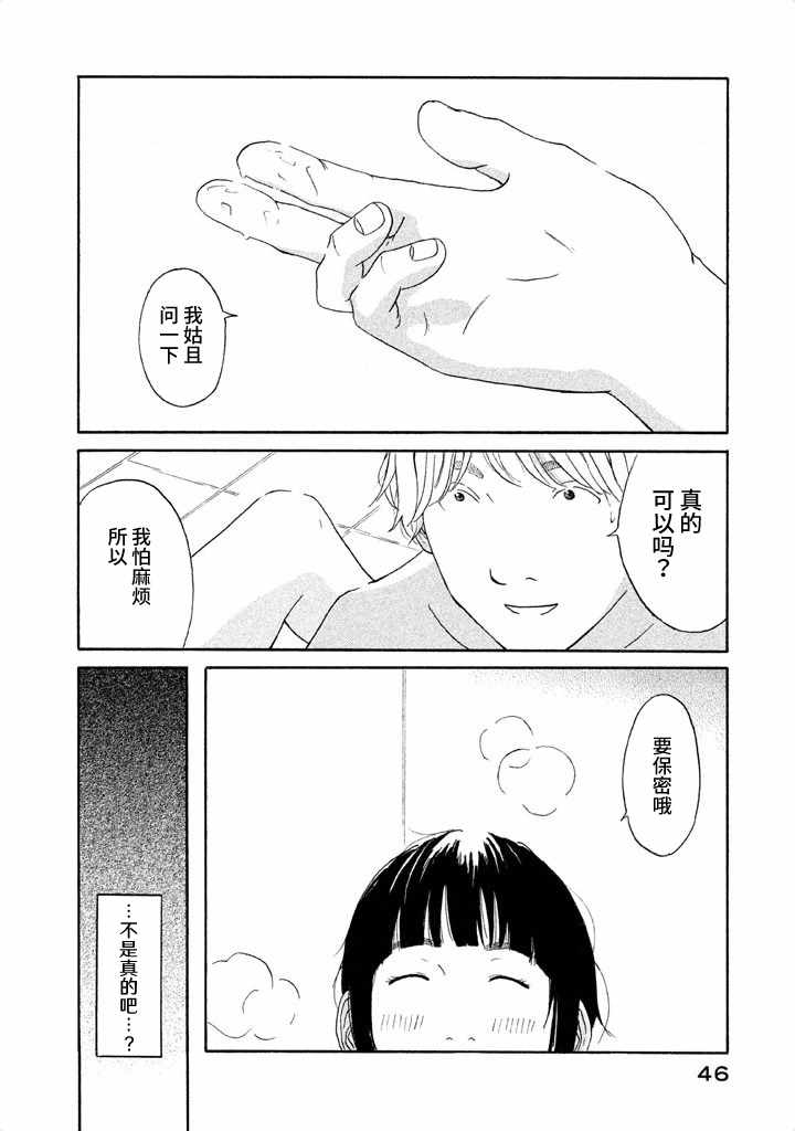 《玩伴》漫画 002集