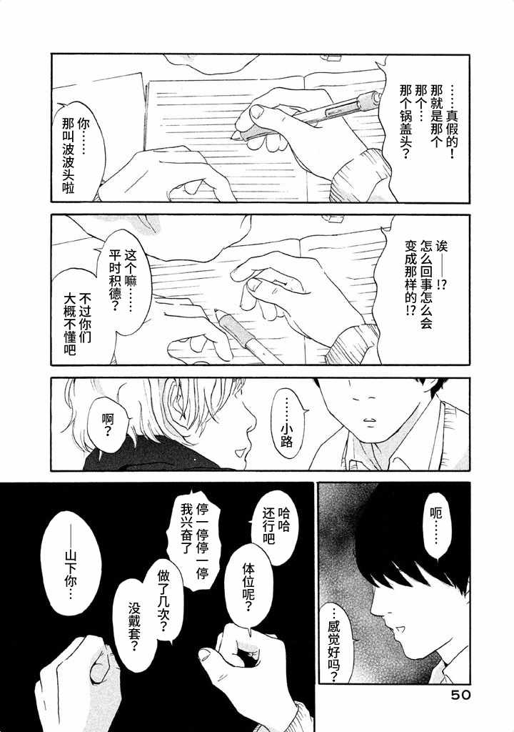 《玩伴》漫画 002集