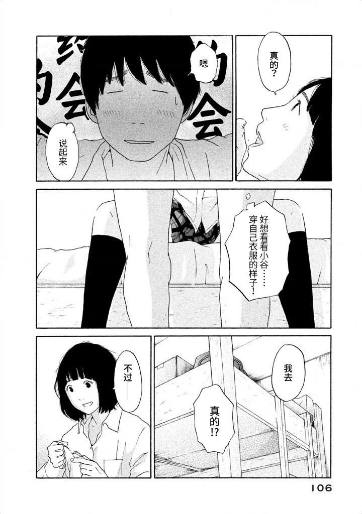 《玩伴》漫画 005集