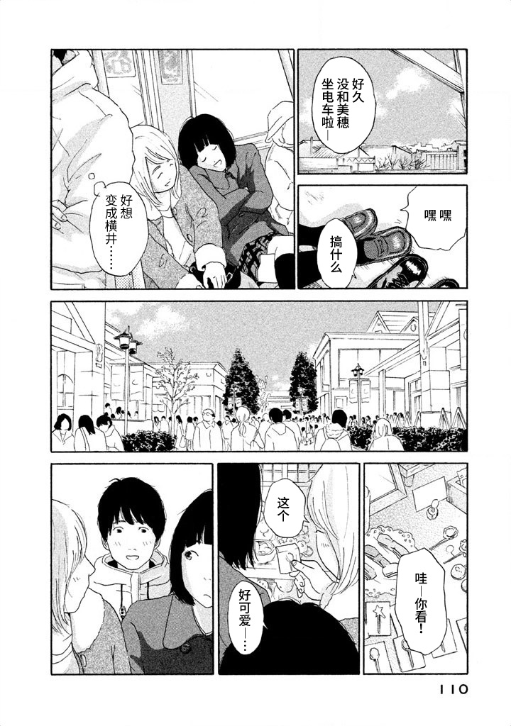 《玩伴》漫画 005集