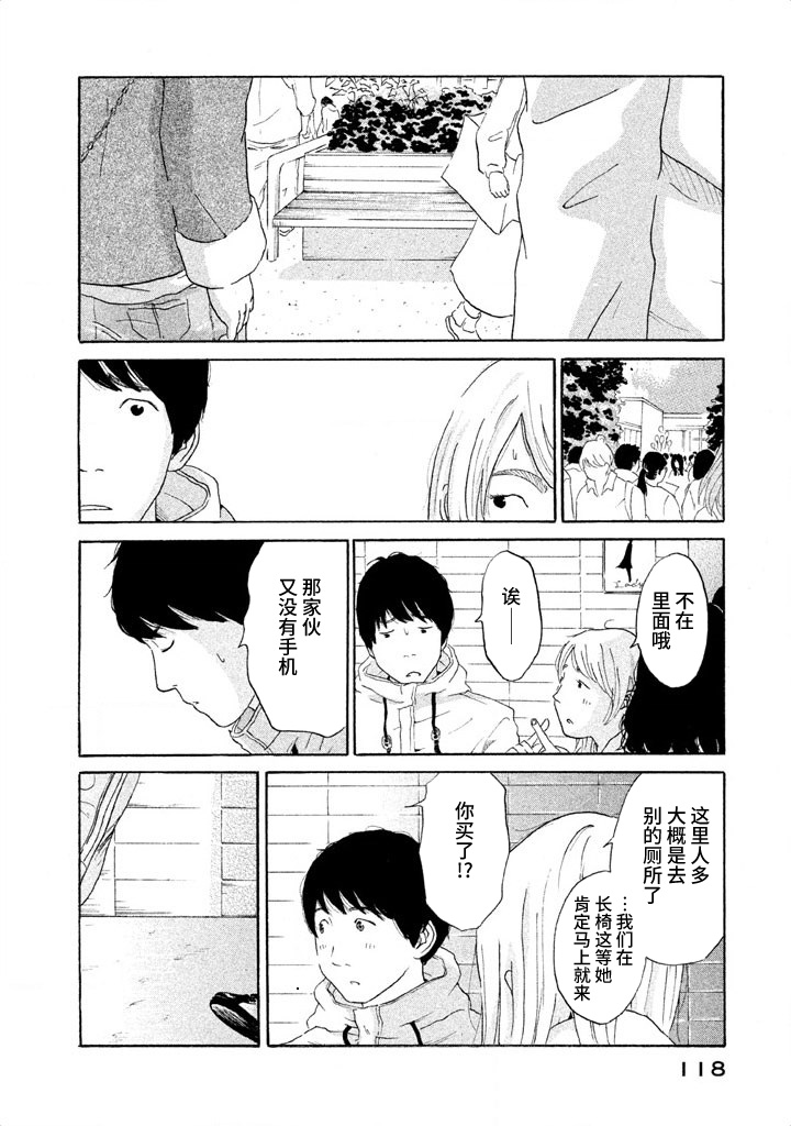 《玩伴》漫画 005集