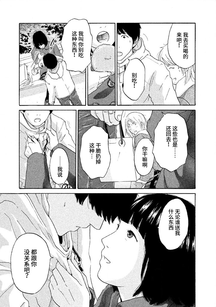 《玩伴》漫画 005集