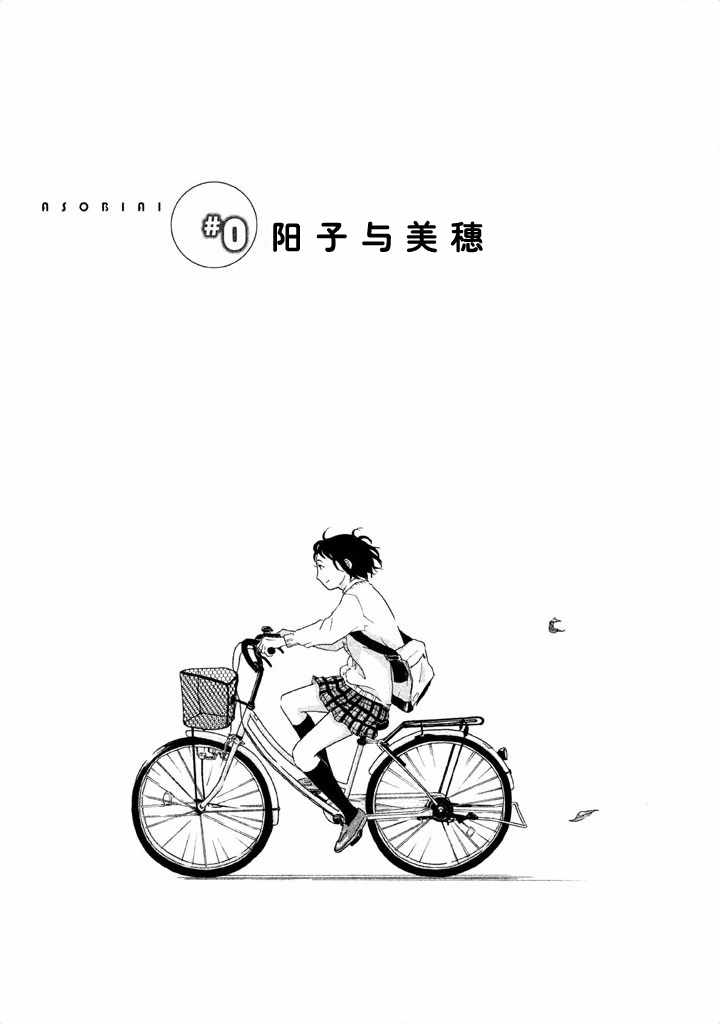 《玩伴》漫画 01卷附录