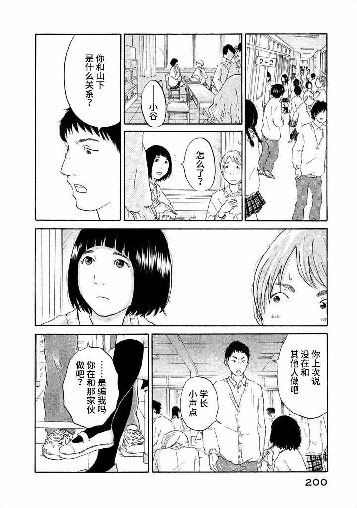 《玩伴》漫画 01卷附录