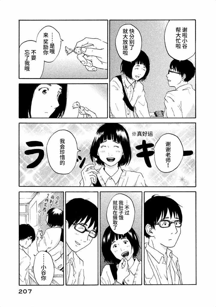 《玩伴》漫画 01卷附录