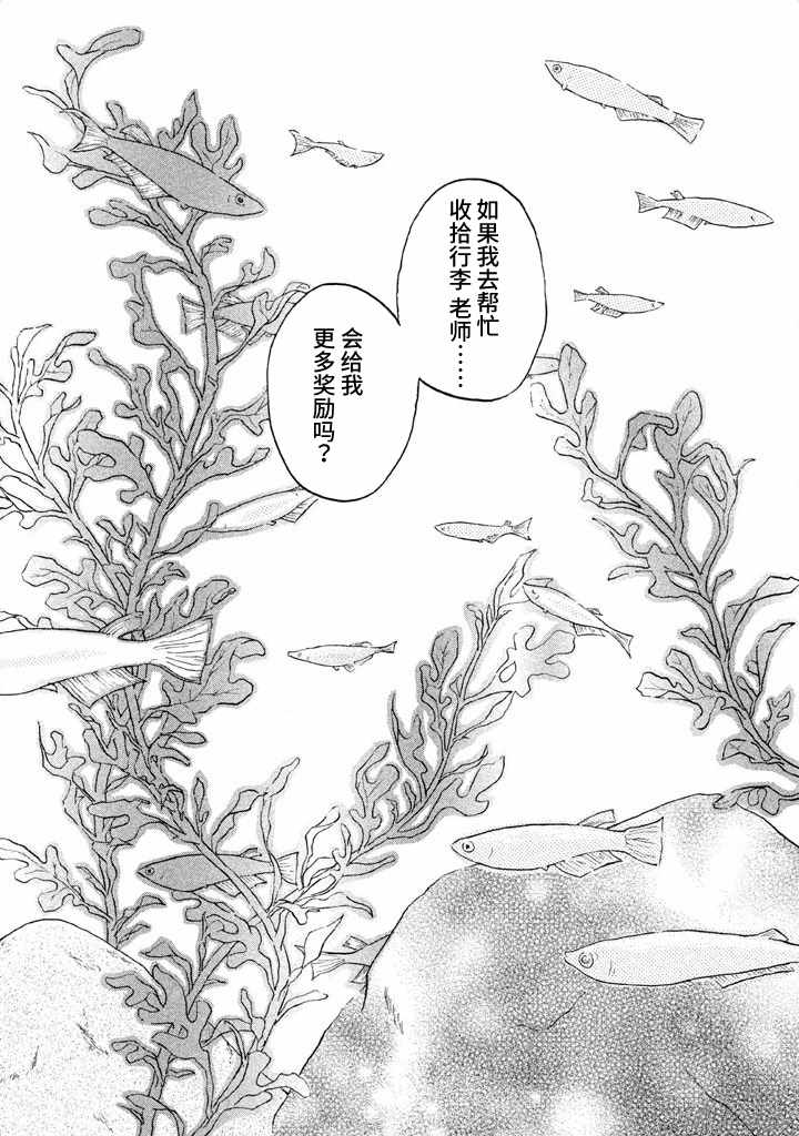 《玩伴》漫画 01卷附录