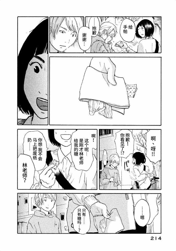 《玩伴》漫画 01卷附录