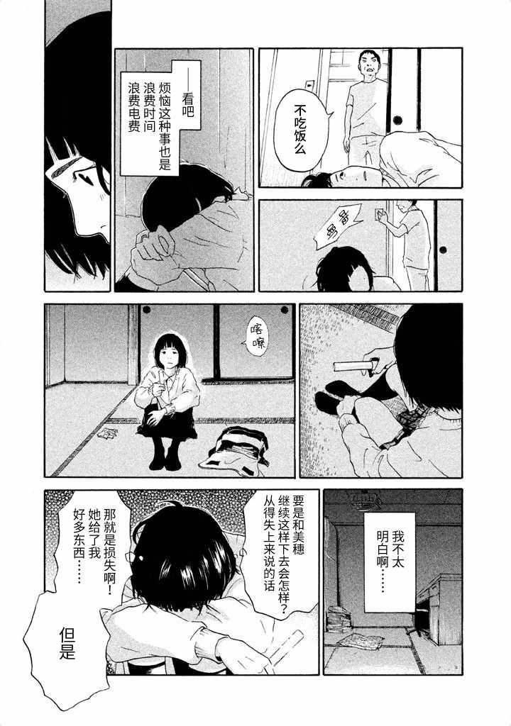 《玩伴》漫画 01卷附录