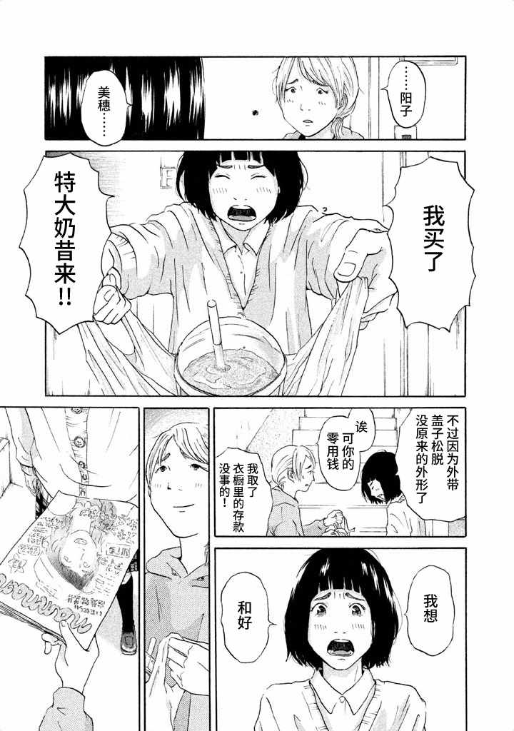 《玩伴》漫画 01卷附录