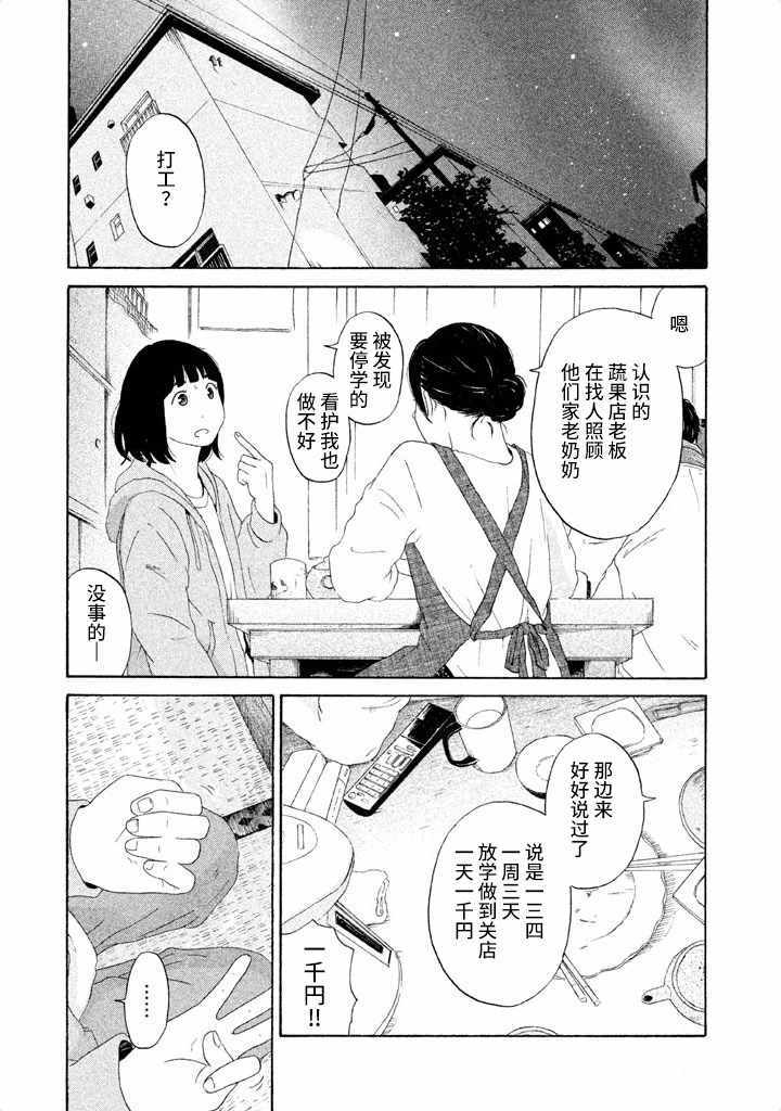 《玩伴》漫画 019集