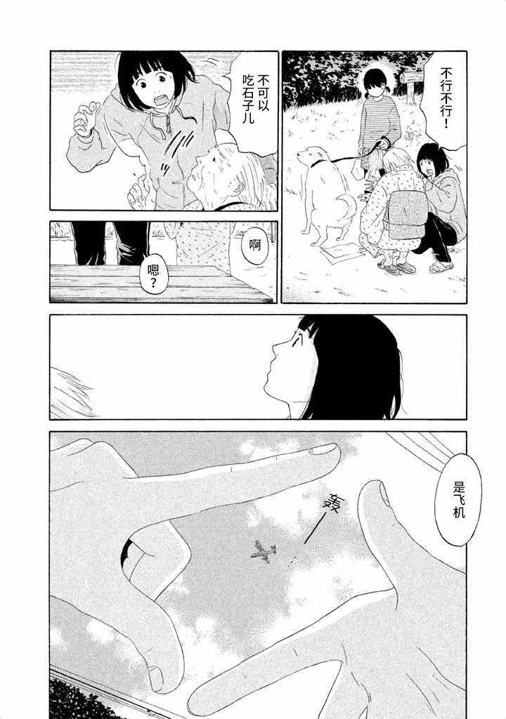 《玩伴》漫画 019集