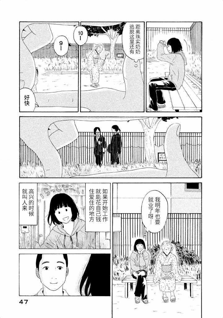 《玩伴》漫画 019集