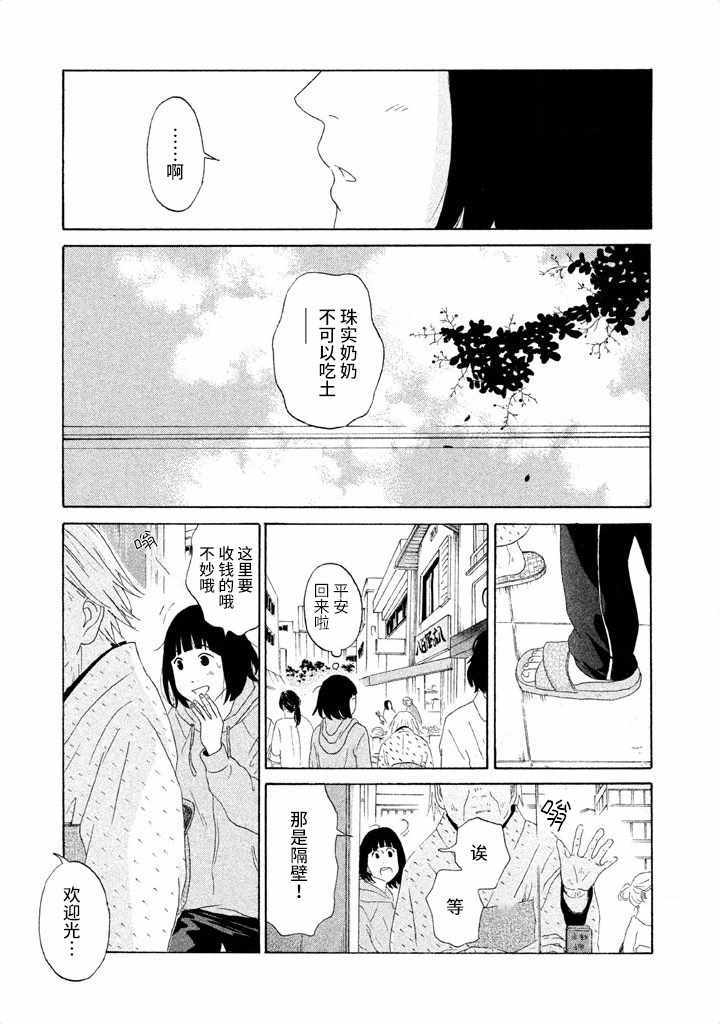 《玩伴》漫画 019集