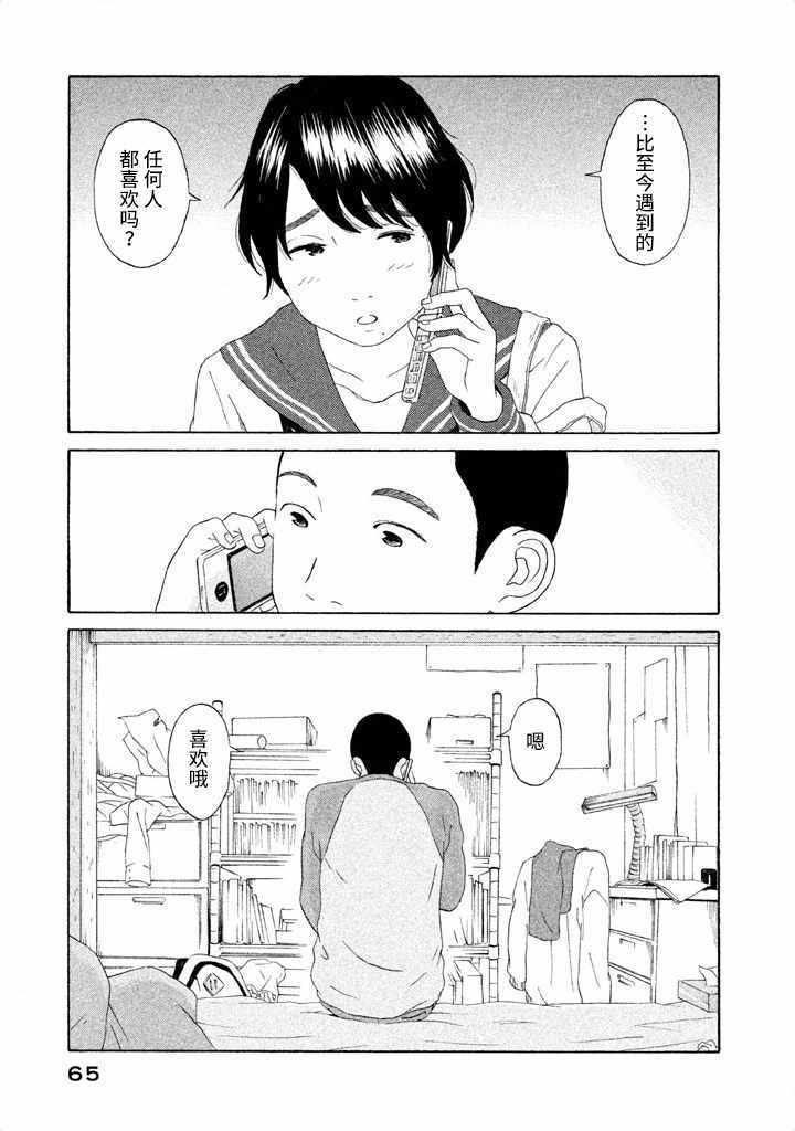 《玩伴》漫画 019集