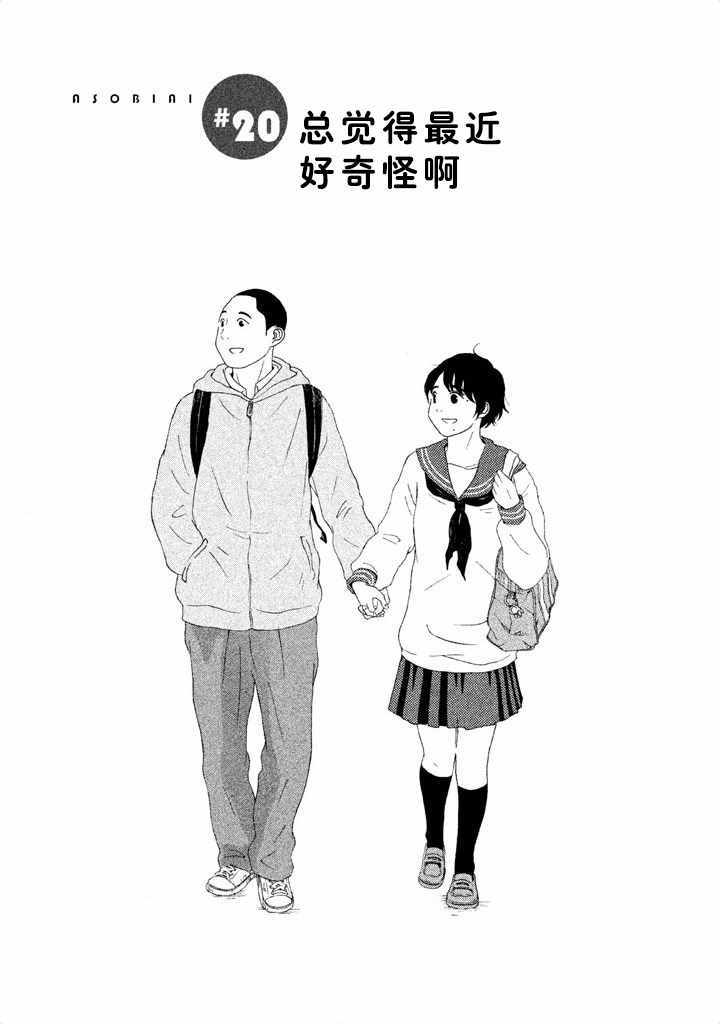 《玩伴》漫画 020集