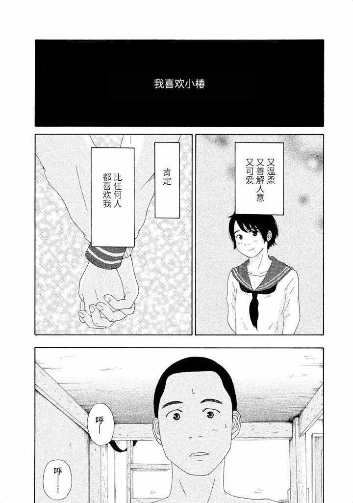 《玩伴》漫画 020集