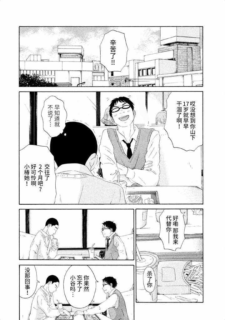 《玩伴》漫画 020集