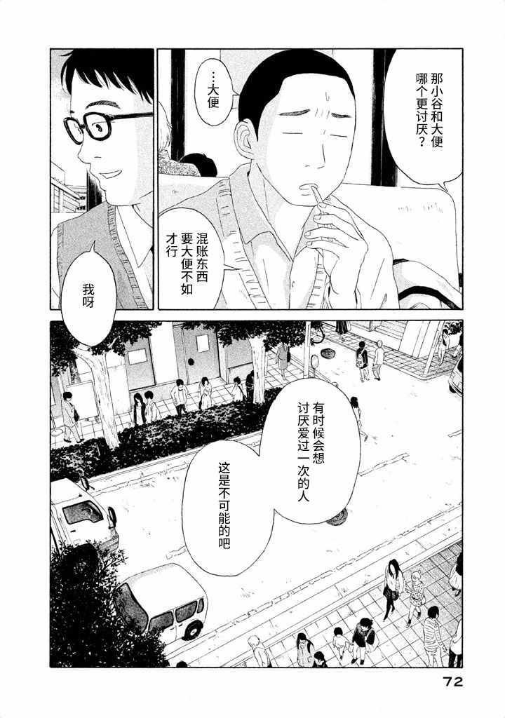 《玩伴》漫画 020集