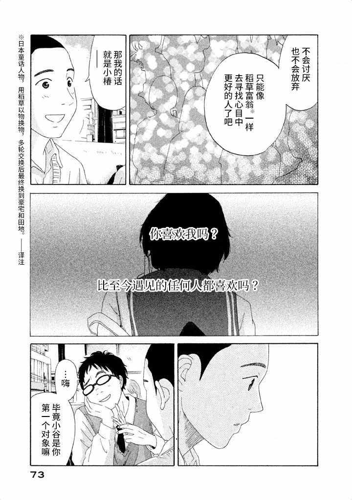 《玩伴》漫画 020集