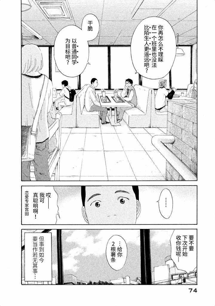 《玩伴》漫画 020集