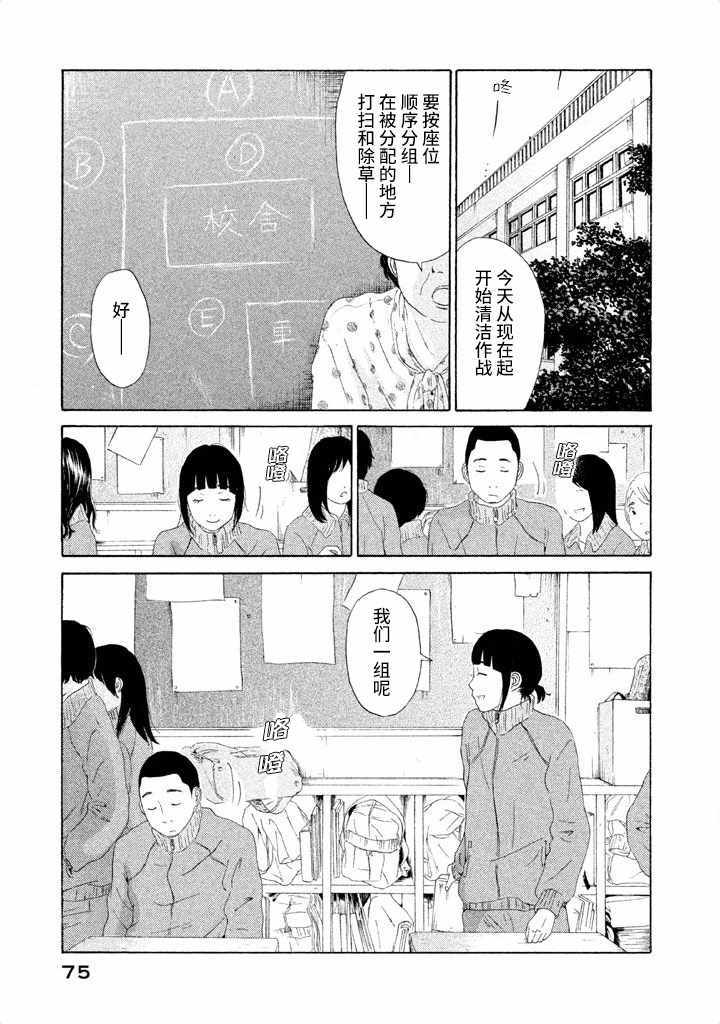 《玩伴》漫画 020集